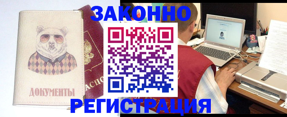 временная регистрация законно в Кропоткине