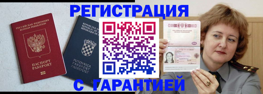 временная регистрация недорого в Кропоткине