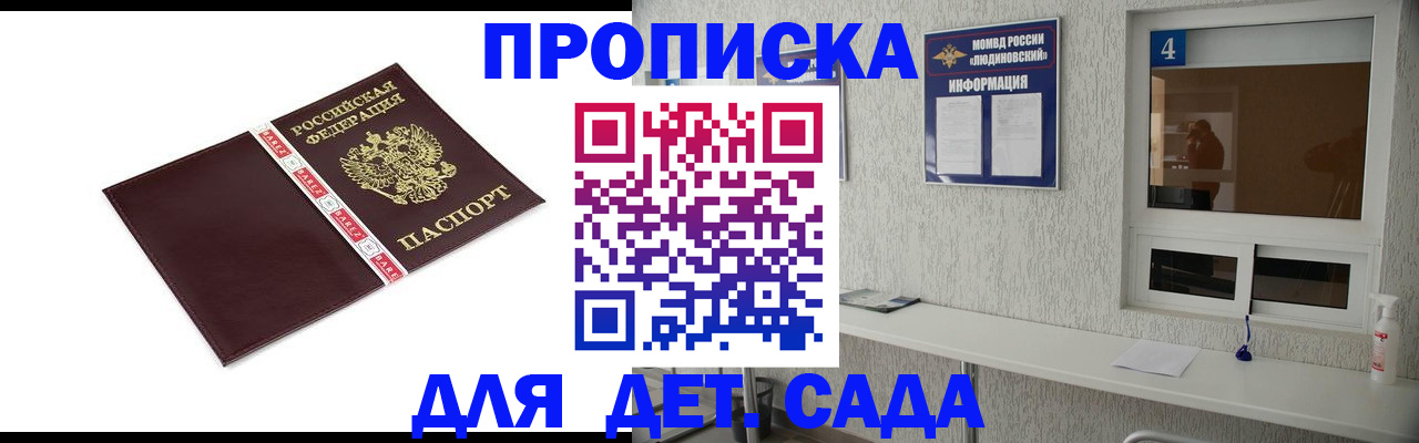 регистрация для дет. сада в Кропоткине