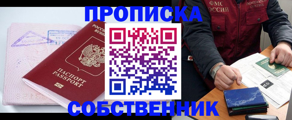 временная регистрация поиск в Кропоткине