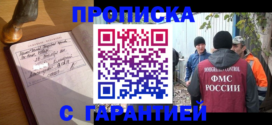 временная регистрация 2025 в Кропоткине