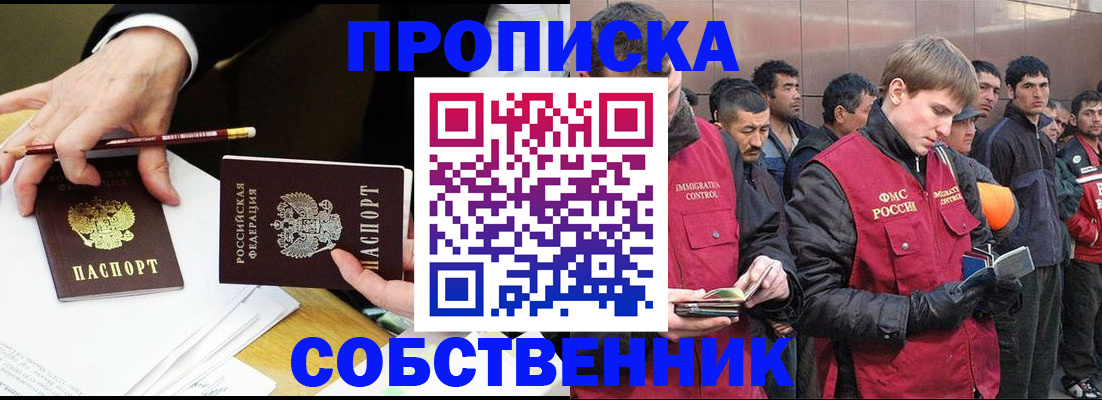 прописка паспорт в Кропоткине