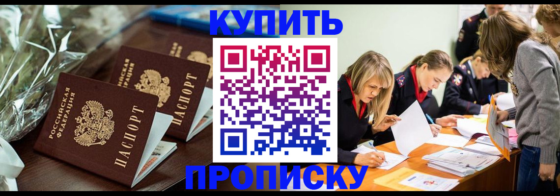 временная регистрация для школы в Кропоткине