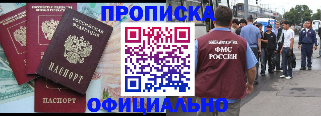 временная регистрация для школы в Кропоткине