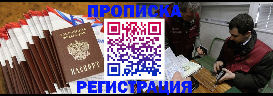 временная регистрация для всех в Кропоткине