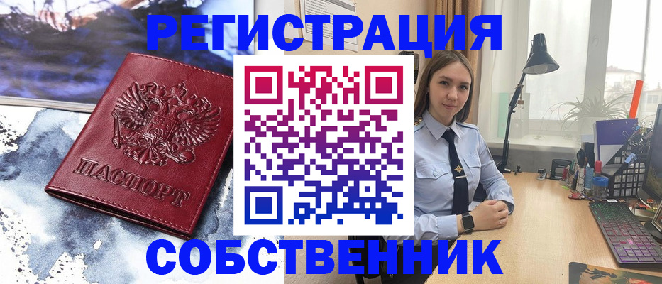 прописка гарантия в Кропоткине